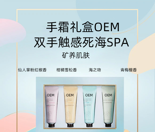 滁州市_护手霜OEM 补水保湿 滋养手部 修护去死皮 嫩白滋养 护手霜代加工贴牌