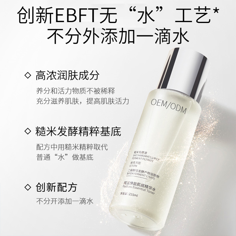 滁州市_二裂酵母保湿精华乳液OEM