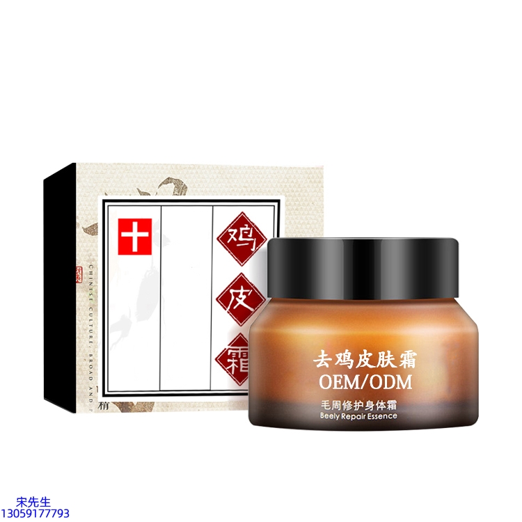 滁州市_去鸡皮肤毛刺毛角周滋润修复保湿身体霜