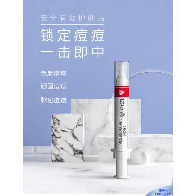 滁州市_祛痘膏OEM 男女青春痘祛痘膏祛痘印 痘印修复