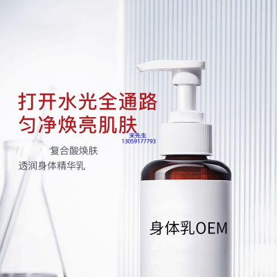 滁州市_水杨酸果酸烟酰胺美白保湿滋养修复身体乳OEM