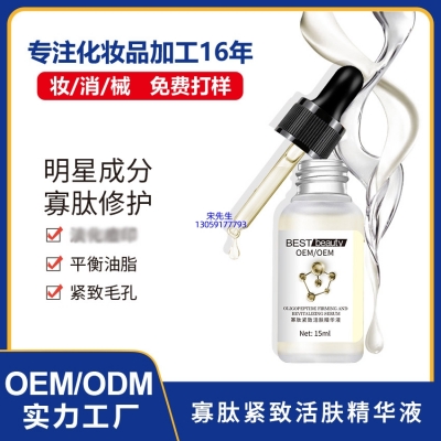 滁州市_寡肽精华液OEM ODM代加工