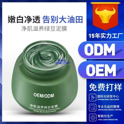 滁州市_泥膜深层清洁补水保湿绿豆泥膜 泥膜oem/OEM加工贴牌