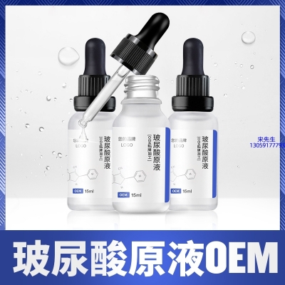 滁州市_保湿抗皱小分子透明质酸原液OEM  玻尿酸原液oem加工贴牌