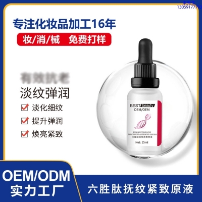 滁州市_六胜肽抚纹紧致原液OEM ODM代加工