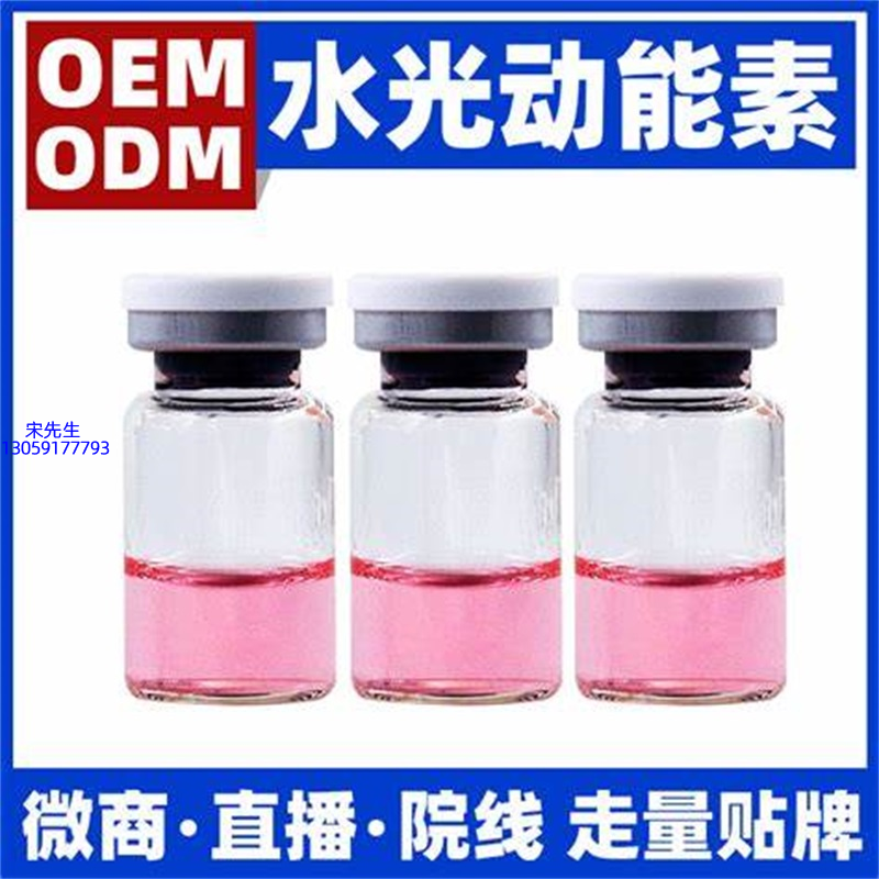 滁州市_水光动能素精华原液胶原蛋白