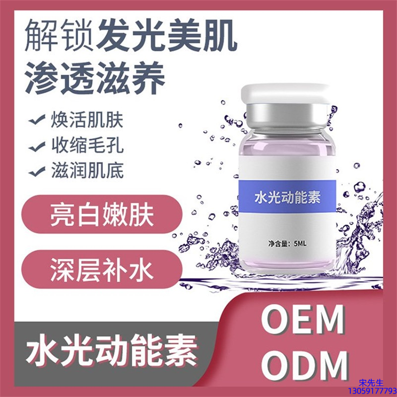 滁州市_水光动能素精华原液美白亮肤