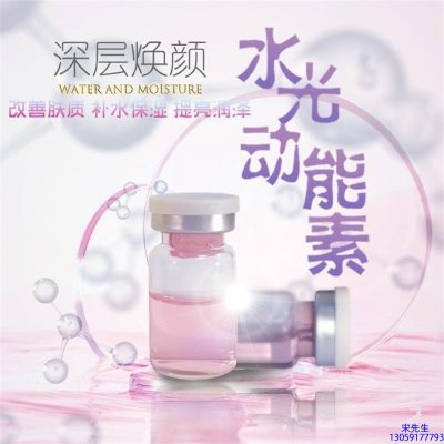 滁州市_水光动能素OEM定制